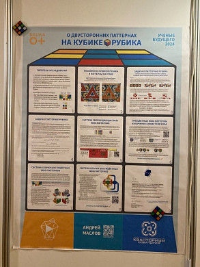 Спидкубер из Иванова представит свое научное исследование в Китае